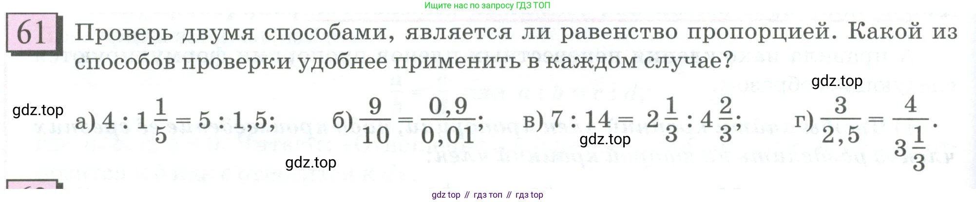 ГДЗ Математика, 6 класс Учебник, авторы: Дорофеев Георгий Владимирович, Петерсон Людмила Георгиевна, издательство Просвещение, Москва, 2023, голубого цвета, Часть 2, страница 18, номер 61, Условие 2023