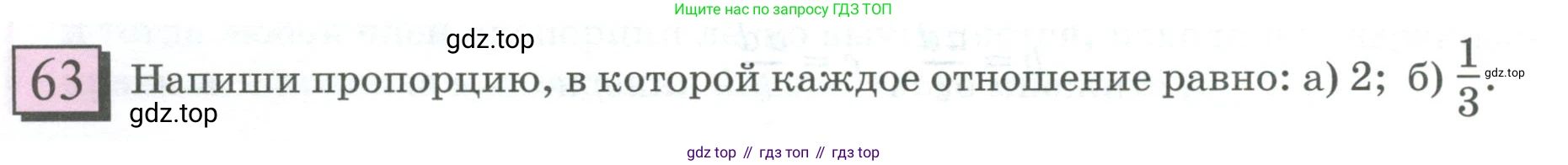 ГДЗ Математика, 6 класс Учебник, авторы: Дорофеев Георгий Владимирович, Петерсон Людмила Георгиевна, издательство Просвещение, Москва, 2023, голубого цвета, Часть 2, страница 18, номер 63, Условие 2023