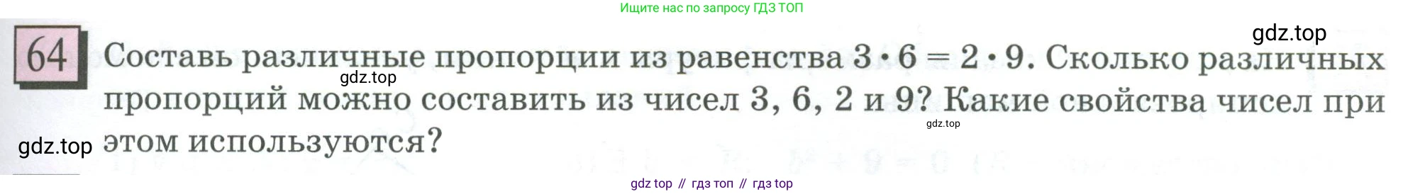 ГДЗ Математика, 6 класс Учебник, авторы: Дорофеев Георгий Владимирович, Петерсон Людмила Георгиевна, издательство Просвещение, Москва, 2023, голубого цвета, Часть 2, страница 19, номер 64, Условие 2023