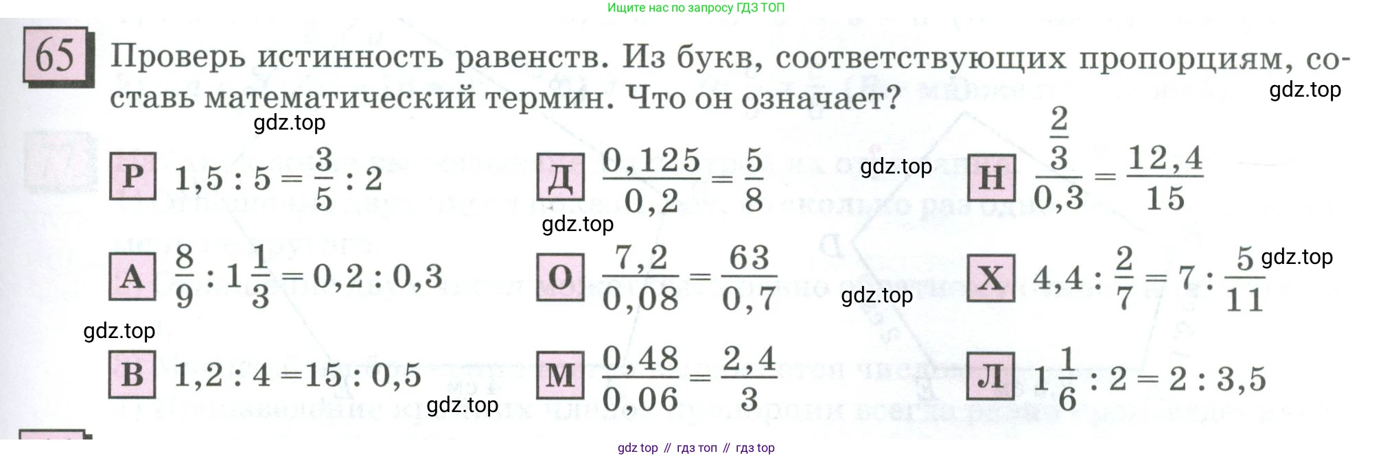 ГДЗ Математика, 6 класс Учебник, авторы: Дорофеев Георгий Владимирович, Петерсон Людмила Георгиевна, издательство Просвещение, Москва, 2023, голубого цвета, Часть 2, страница 19, номер 65, Условие 2023