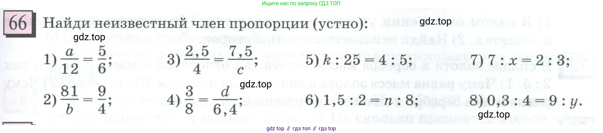 ГДЗ Математика, 6 класс Учебник, авторы: Дорофеев Георгий Владимирович, Петерсон Людмила Георгиевна, издательство Просвещение, Москва, 2023, голубого цвета, Часть 2, страница 19, номер 66, Условие 2023