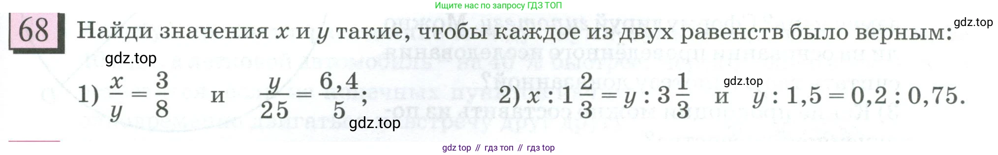 ГДЗ Математика, 6 класс Учебник, авторы: Дорофеев Георгий Владимирович, Петерсон Людмила Георгиевна, издательство Просвещение, Москва, 2023, голубого цвета, Часть 2, страница 19, номер 68, Условие 2023