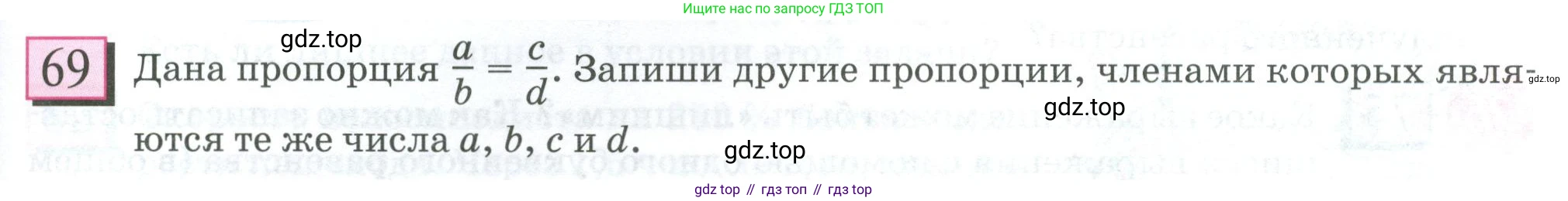 ГДЗ Математика, 6 класс Учебник, авторы: Дорофеев Георгий Владимирович, Петерсон Людмила Георгиевна, издательство Просвещение, Москва, 2023, голубого цвета, Часть 2, страница 19, номер 69, Условие 2023