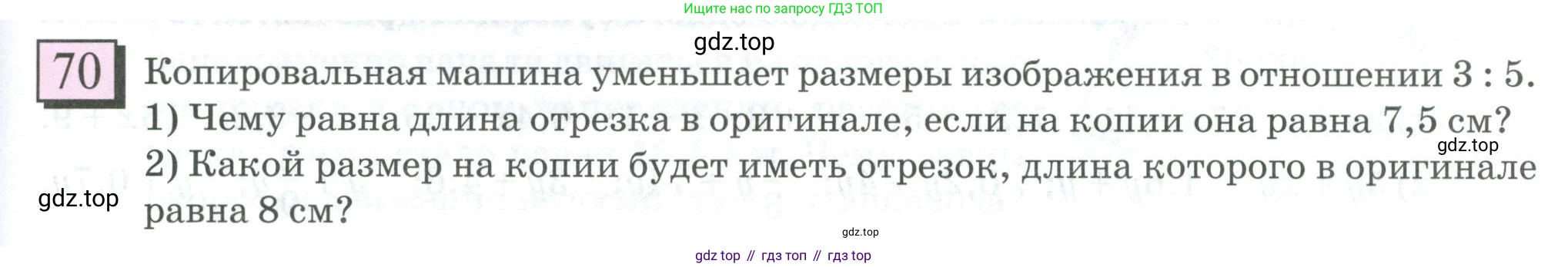 ГДЗ Математика, 6 класс Учебник, авторы: Дорофеев Георгий Владимирович, Петерсон Людмила Георгиевна, издательство Просвещение, Москва, 2023, голубого цвета, Часть 2, страница 19, номер 70, Условие 2023
