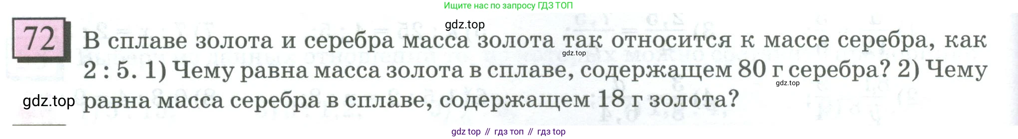 ГДЗ Математика, 6 класс Учебник, авторы: Дорофеев Георгий Владимирович, Петерсон Людмила Георгиевна, издательство Просвещение, Москва, 2023, голубого цвета, Часть 2, страница 20, номер 72, Условие 2023