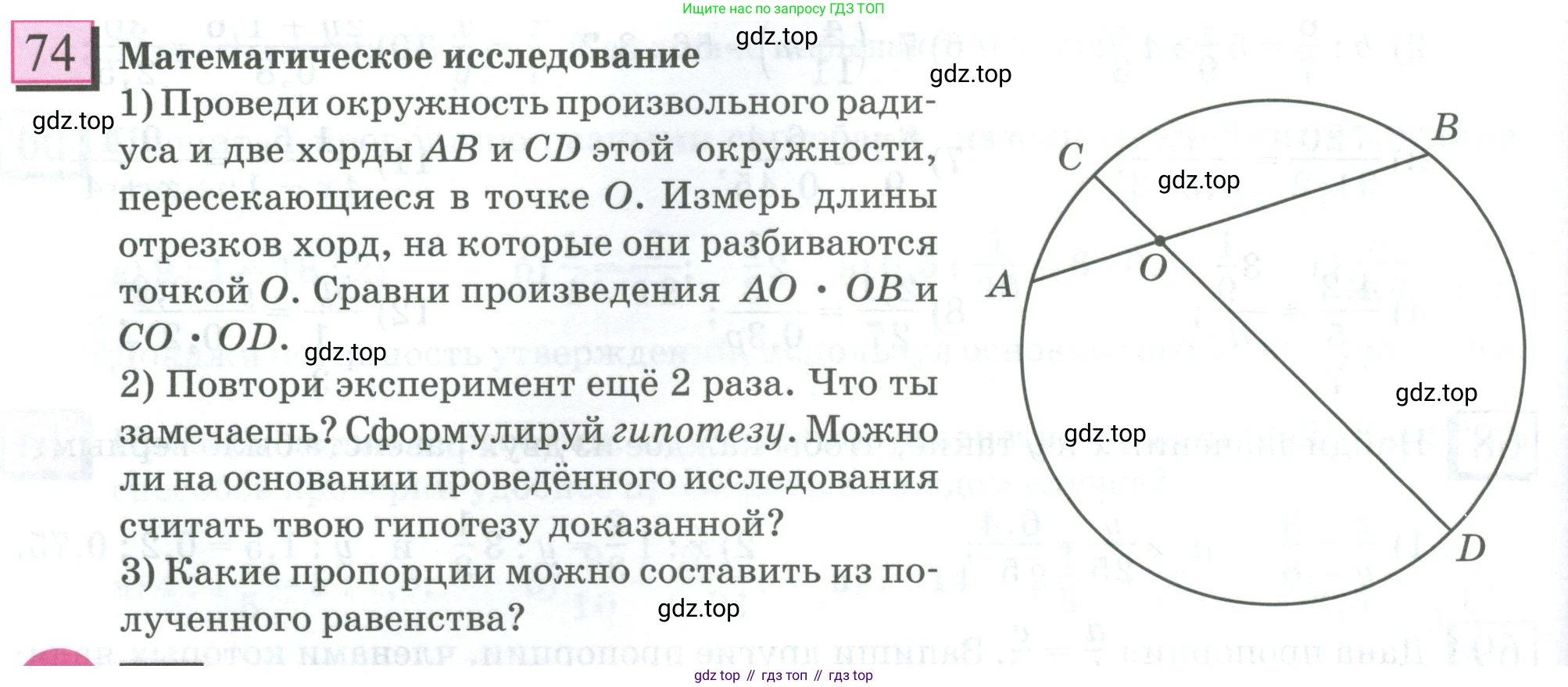 ГДЗ Математика, 6 класс Учебник, авторы: Дорофеев Георгий Владимирович, Петерсон Людмила Георгиевна, издательство Просвещение, Москва, 2023, голубого цвета, Часть 2, страница 20, номер 74, Условие 2023