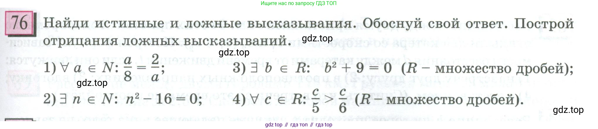 ГДЗ Математика, 6 класс Учебник, авторы: Дорофеев Георгий Владимирович, Петерсон Людмила Георгиевна, издательство Просвещение, Москва, 2023, голубого цвета, Часть 2, страница 21, номер 76, Условие 2023