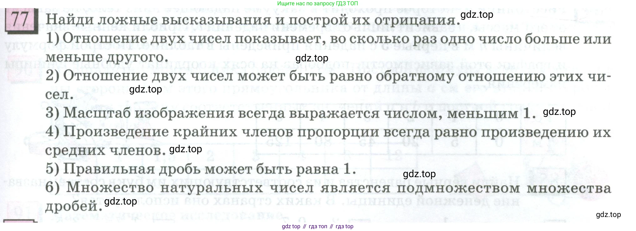 ГДЗ Математика, 6 класс Учебник, авторы: Дорофеев Георгий Владимирович, Петерсон Людмила Георгиевна, издательство Просвещение, Москва, 2023, голубого цвета, Часть 2, страница 21, номер 77, Условие 2023