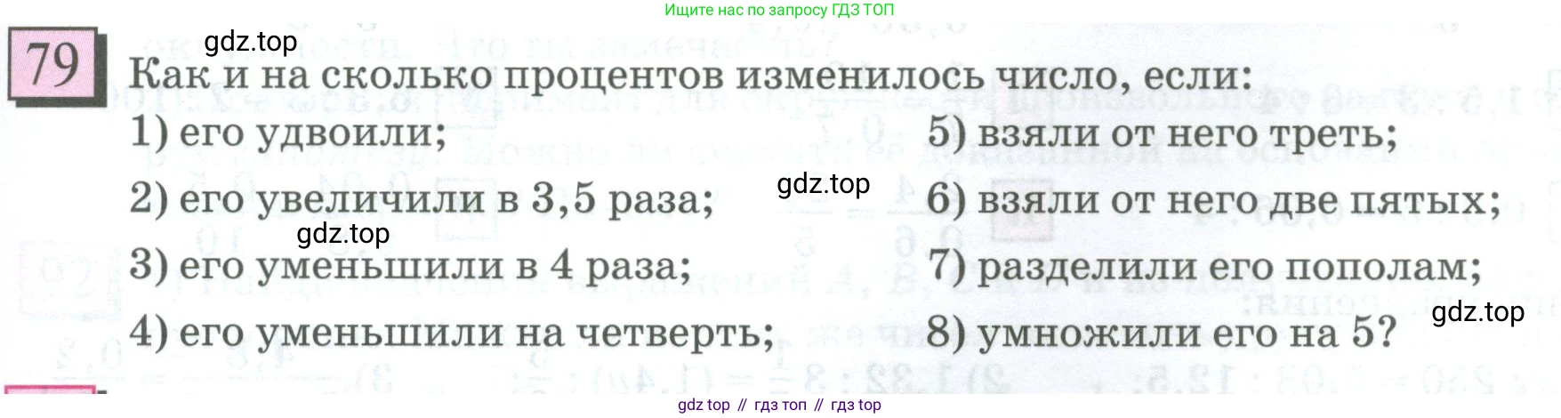ГДЗ Математика, 6 класс Учебник, авторы: Дорофеев Георгий Владимирович, Петерсон Людмила Георгиевна, издательство Просвещение, Москва, 2023, голубого цвета, Часть 2, страница 21, номер 79, Условие 2023