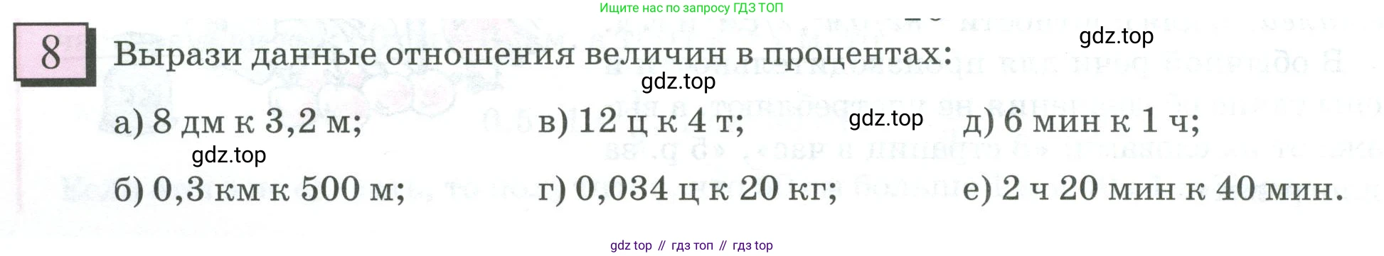 ГДЗ Математика, 6 класс Учебник, авторы: Дорофеев Георгий Владимирович, Петерсон Людмила Георгиевна, издательство Просвещение, Москва, 2023, голубого цвета, Часть 2, страница 6, номер 8, Условие 2023