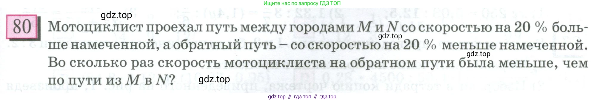 ГДЗ Математика, 6 класс Учебник, авторы: Дорофеев Георгий Владимирович, Петерсон Людмила Георгиевна, издательство Просвещение, Москва, 2023, голубого цвета, Часть 2, страница 21, номер 80, Условие 2023