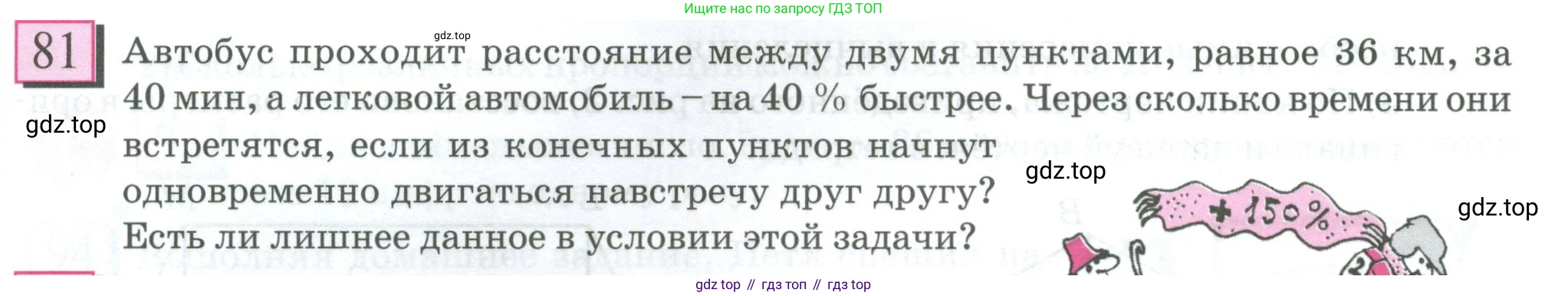 ГДЗ Математика, 6 класс Учебник, авторы: Дорофеев Георгий Владимирович, Петерсон Людмила Георгиевна, издательство Просвещение, Москва, 2023, голубого цвета, Часть 2, страница 21, номер 81, Условие 2023