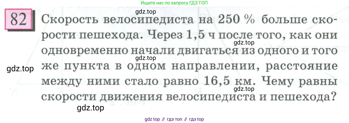 ГДЗ Математика, 6 класс Учебник, авторы: Дорофеев Георгий Владимирович, Петерсон Людмила Георгиевна, издательство Просвещение, Москва, 2023, голубого цвета, Часть 2, страница 21, номер 82, Условие 2023