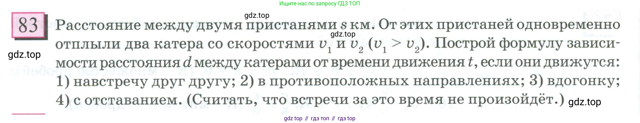 ГДЗ Математика, 6 класс Учебник, авторы: Дорофеев Георгий Владимирович, Петерсон Людмила Георгиевна, издательство Просвещение, Москва, 2023, голубого цвета, Часть 2, страница 22, номер 83, Условие 2023