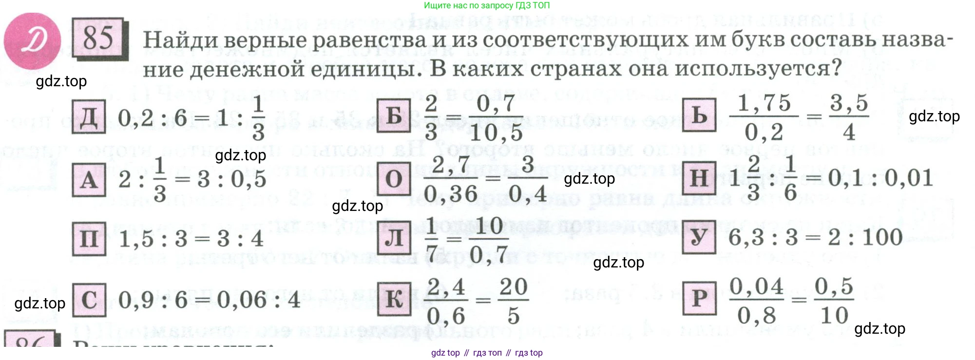 ГДЗ Математика, 6 класс Учебник, авторы: Дорофеев Георгий Владимирович, Петерсон Людмила Георгиевна, издательство Просвещение, Москва, 2023, голубого цвета, Часть 2, страница 22, номер 85, Условие 2023