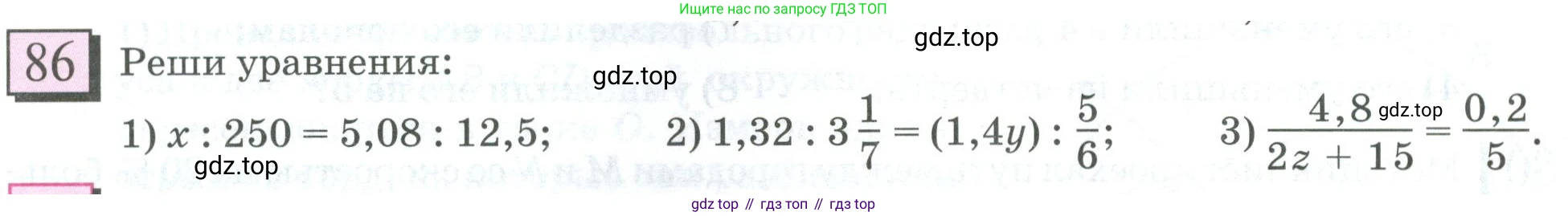 ГДЗ Математика, 6 класс Учебник, авторы: Дорофеев Георгий Владимирович, Петерсон Людмила Георгиевна, издательство Просвещение, Москва, 2023, голубого цвета, Часть 2, страница 22, номер 86, Условие 2023
