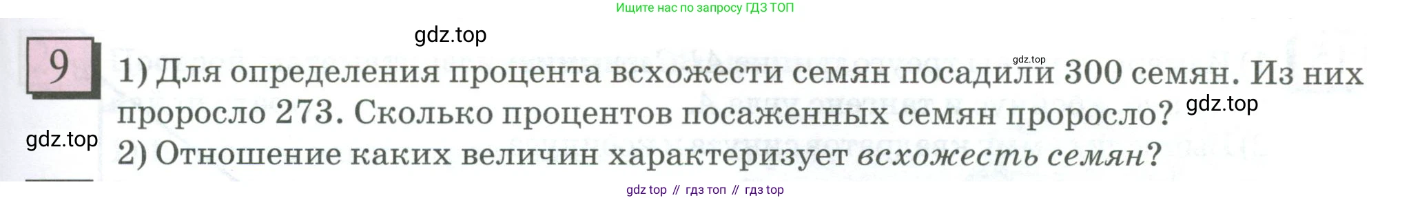 ГДЗ Математика, 6 класс Учебник, авторы: Дорофеев Георгий Владимирович, Петерсон Людмила Георгиевна, издательство Просвещение, Москва, 2023, голубого цвета, Часть 2, страница 7, номер 9, Условие 2023
