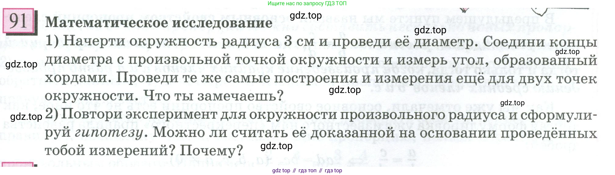 ГДЗ Математика, 6 класс Учебник, авторы: Дорофеев Георгий Владимирович, Петерсон Людмила Георгиевна, издательство Просвещение, Москва, 2023, голубого цвета, Часть 2, страница 23, номер 91, Условие 2023