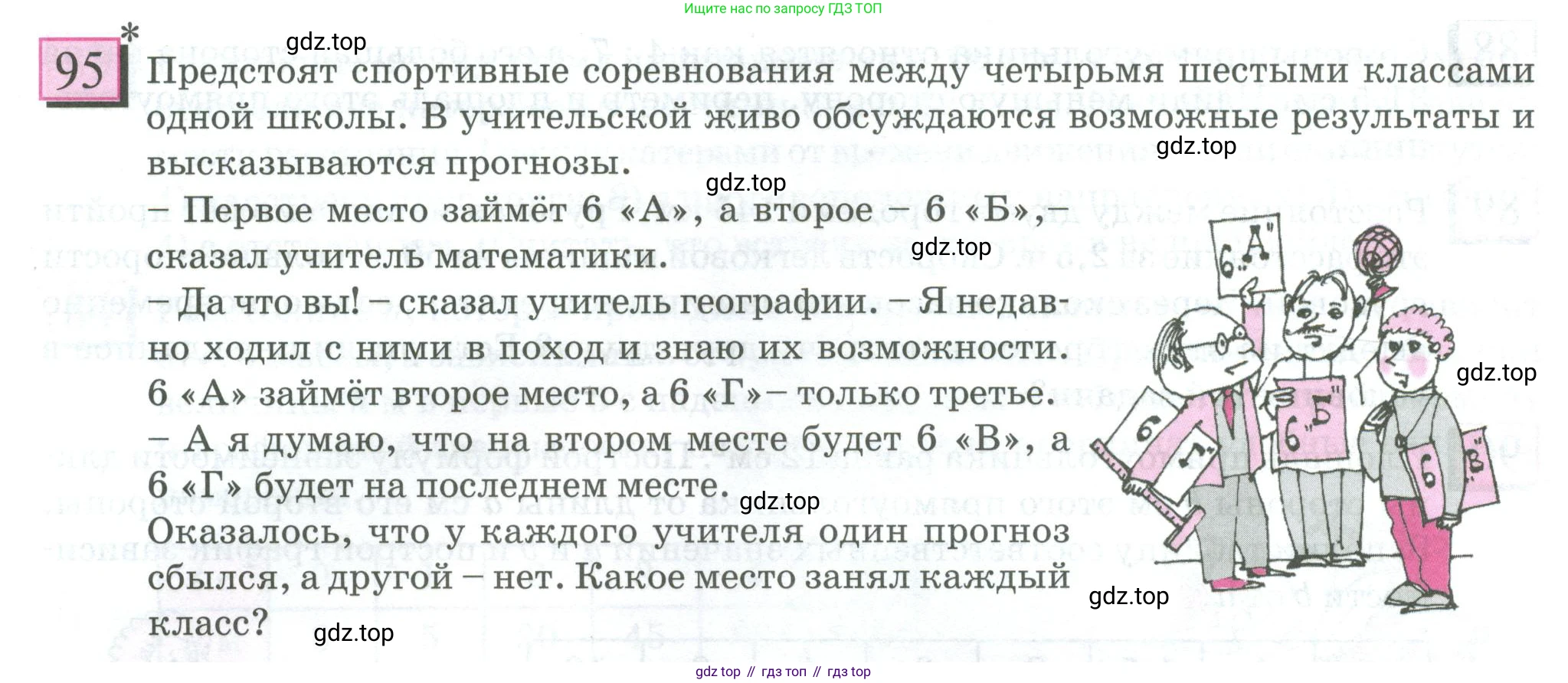 ГДЗ Математика, 6 класс Учебник, авторы: Дорофеев Георгий Владимирович, Петерсон Людмила Георгиевна, издательство Просвещение, Москва, 2023, голубого цвета, Часть 2, страница 24, номер 95, Условие 2023