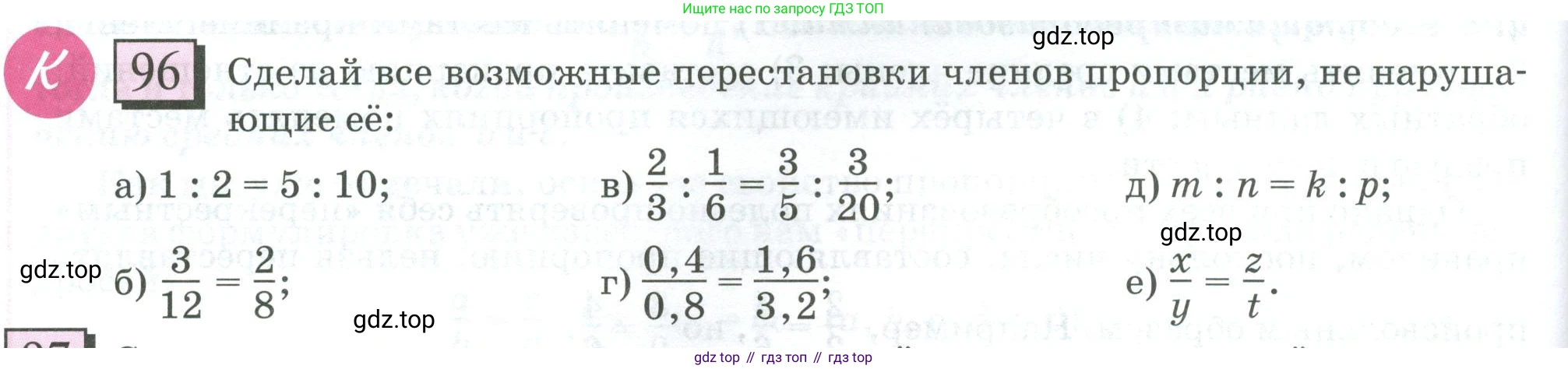 ГДЗ Математика, 6 класс Учебник, авторы: Дорофеев Георгий Владимирович, Петерсон Людмила Георгиевна, издательство Просвещение, Москва, 2023, голубого цвета, Часть 2, страница 26, номер 96, Условие 2023