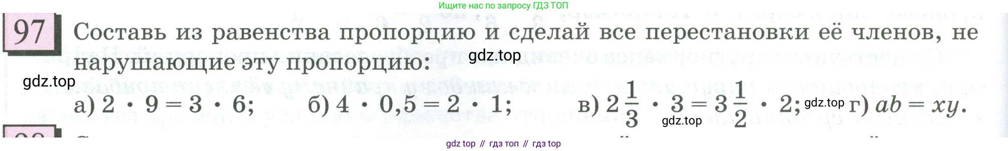 ГДЗ Математика, 6 класс Учебник, авторы: Дорофеев Георгий Владимирович, Петерсон Людмила Георгиевна, издательство Просвещение, Москва, 2023, голубого цвета, Часть 2, страница 26, номер 97, Условие 2023