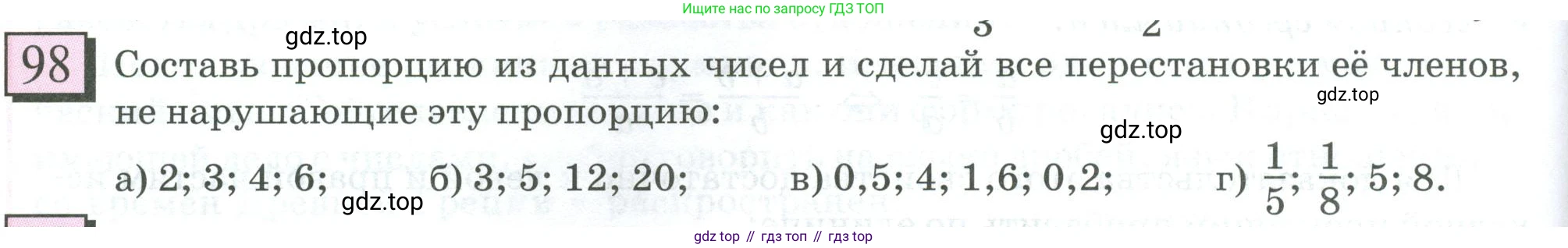 ГДЗ Математика, 6 класс Учебник, авторы: Дорофеев Георгий Владимирович, Петерсон Людмила Георгиевна, издательство Просвещение, Москва, 2023, голубого цвета, Часть 2, страница 26, номер 98, Условие 2023