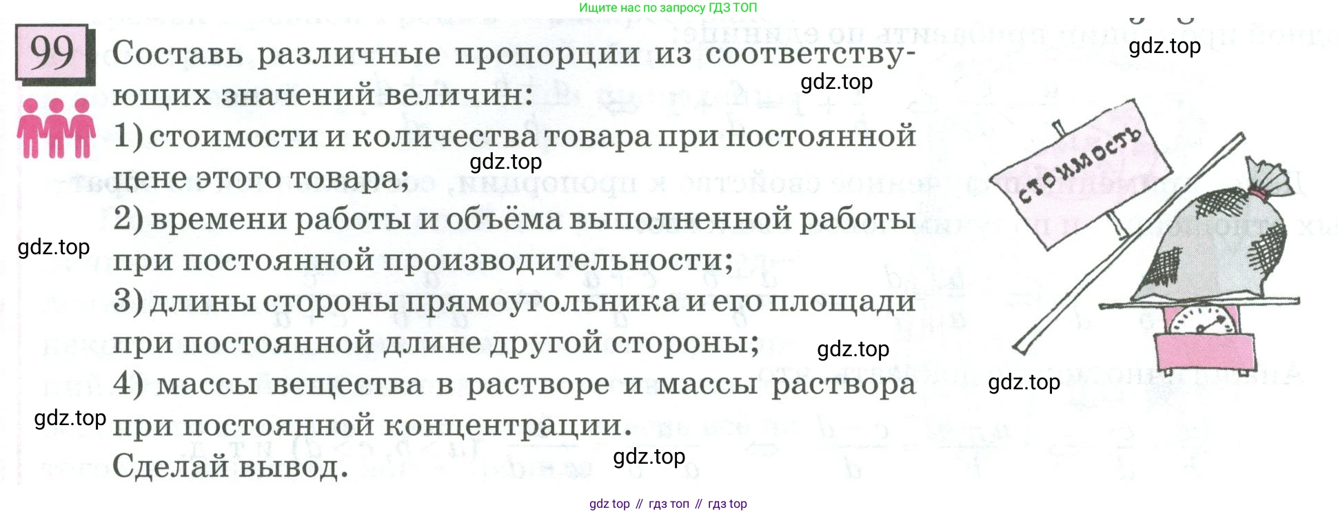 ГДЗ Математика, 6 класс Учебник, авторы: Дорофеев Георгий Владимирович, Петерсон Людмила Георгиевна, издательство Просвещение, Москва, 2023, голубого цвета, Часть 2, страница 26, номер 99, Условие 2023