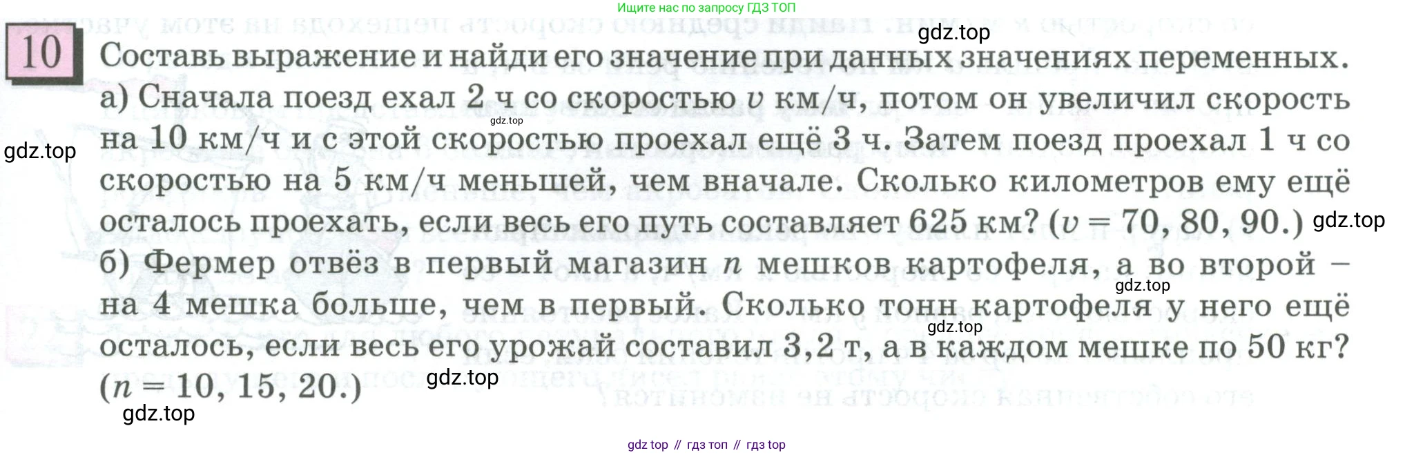 ГДЗ Математика, 6 класс Учебник, авторы: Дорофеев Георгий Владимирович, Петерсон Людмила Георгиевна, издательство Просвещение, Москва, 2023, голубого цвета, Часть 3, страница 5, номер 10, Условие 2023