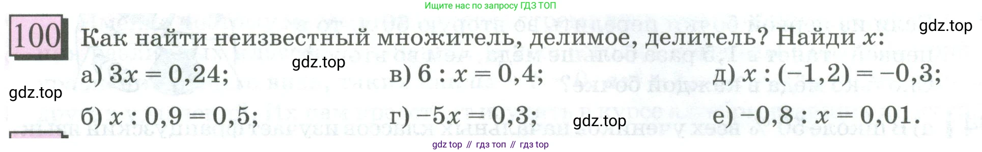 ГДЗ Математика, 6 класс Учебник, авторы: Дорофеев Георгий Владимирович, Петерсон Людмила Георгиевна, издательство Просвещение, Москва, 2023, голубого цвета, Часть 3, страница 24, номер 100, Условие 2023