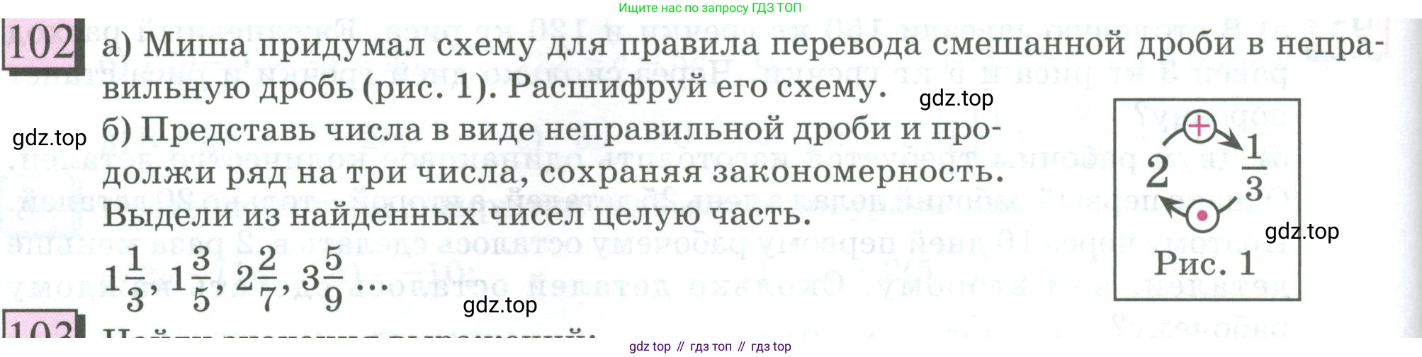 ГДЗ Математика, 6 класс Учебник, авторы: Дорофеев Георгий Владимирович, Петерсон Людмила Георгиевна, издательство Просвещение, Москва, 2023, голубого цвета, Часть 3, страница 24, номер 102, Условие 2023