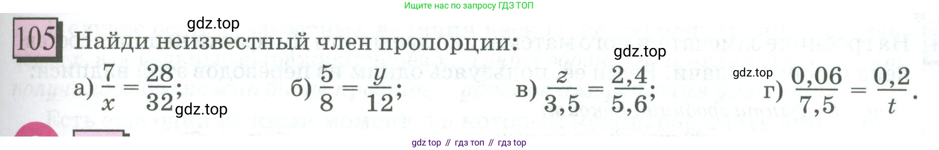 ГДЗ Математика, 6 класс Учебник, авторы: Дорофеев Георгий Владимирович, Петерсон Людмила Георгиевна, издательство Просвещение, Москва, 2023, голубого цвета, Часть 3, страница 25, номер 105, Условие 2023
