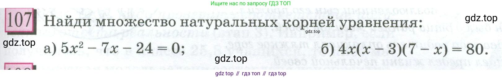 ГДЗ Математика, 6 класс Учебник, авторы: Дорофеев Георгий Владимирович, Петерсон Людмила Георгиевна, издательство Просвещение, Москва, 2023, голубого цвета, Часть 3, страница 25, номер 107, Условие 2023