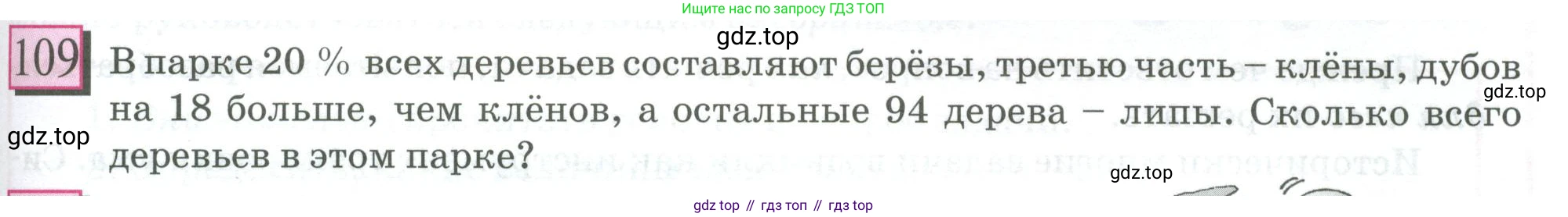 ГДЗ Математика, 6 класс Учебник, авторы: Дорофеев Георгий Владимирович, Петерсон Людмила Георгиевна, издательство Просвещение, Москва, 2023, голубого цвета, Часть 3, страница 25, номер 109, Условие 2023