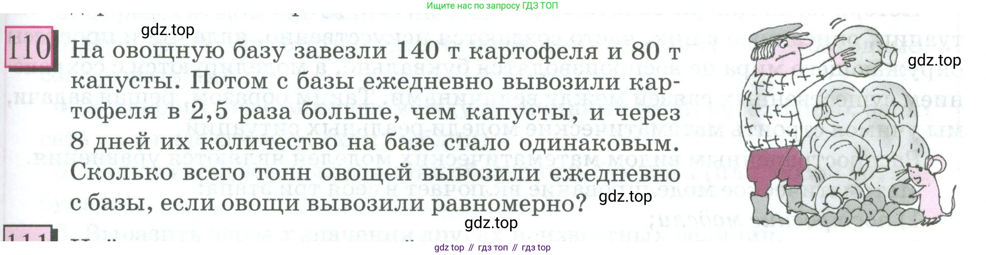 ГДЗ Математика, 6 класс Учебник, авторы: Дорофеев Георгий Владимирович, Петерсон Людмила Георгиевна, издательство Просвещение, Москва, 2023, голубого цвета, Часть 3, страница 25, номер 110, Условие 2023