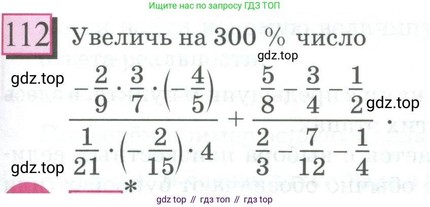 ГДЗ Математика, 6 класс Учебник, авторы: Дорофеев Георгий Владимирович, Петерсон Людмила Георгиевна, издательство Просвещение, Москва, 2023, голубого цвета, Часть 3, страница 25, номер 112, Условие 2023