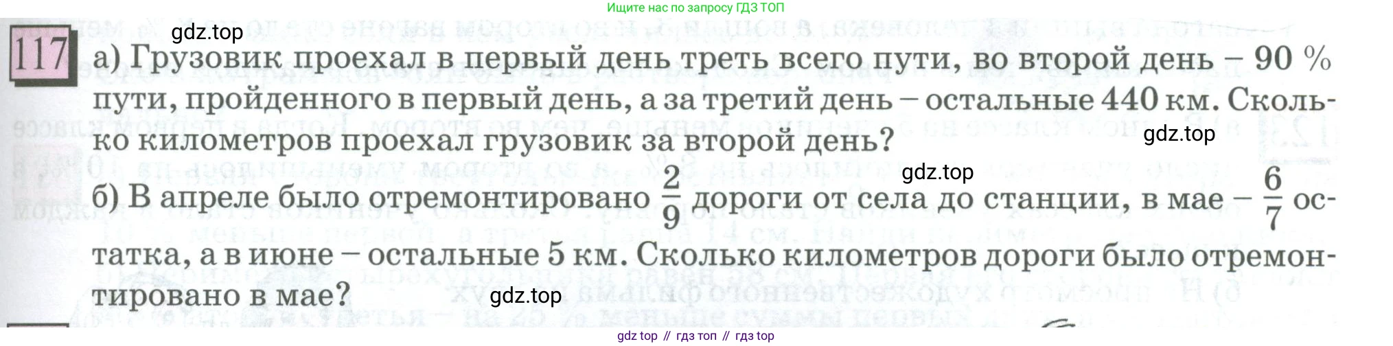 ГДЗ Математика, 6 класс Учебник, авторы: Дорофеев Георгий Владимирович, Петерсон Людмила Георгиевна, издательство Просвещение, Москва, 2023, голубого цвета, Часть 3, страница 29, номер 117, Условие 2023