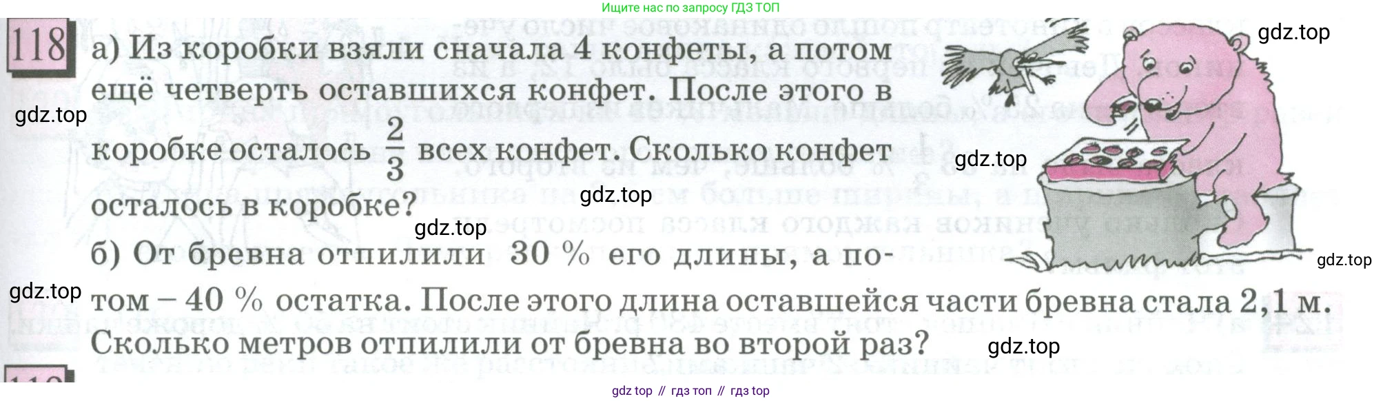 ГДЗ Математика, 6 класс Учебник, авторы: Дорофеев Георгий Владимирович, Петерсон Людмила Георгиевна, издательство Просвещение, Москва, 2023, голубого цвета, Часть 3, страница 29, номер 118, Условие 2023
