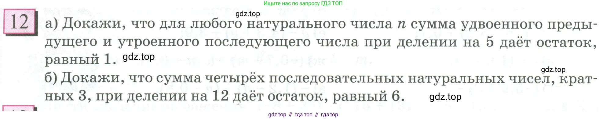 ГДЗ Математика, 6 класс Учебник, авторы: Дорофеев Георгий Владимирович, Петерсон Людмила Георгиевна, издательство Просвещение, Москва, 2023, голубого цвета, Часть 3, страница 6, номер 12, Условие 2023