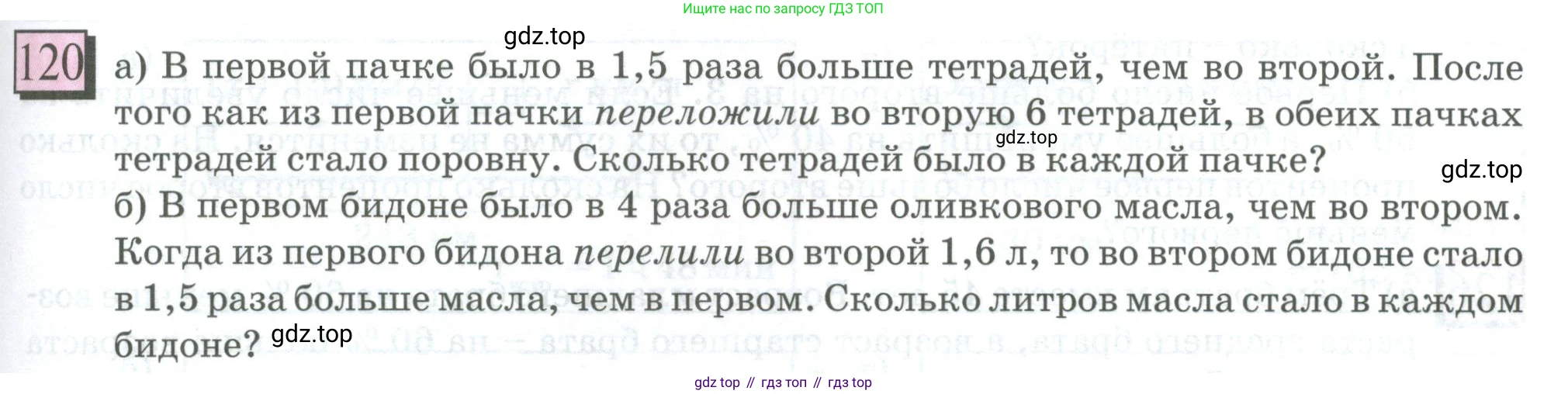 ГДЗ Математика, 6 класс Учебник, авторы: Дорофеев Георгий Владимирович, Петерсон Людмила Георгиевна, издательство Просвещение, Москва, 2023, голубого цвета, Часть 3, страница 29, номер 120, Условие 2023
