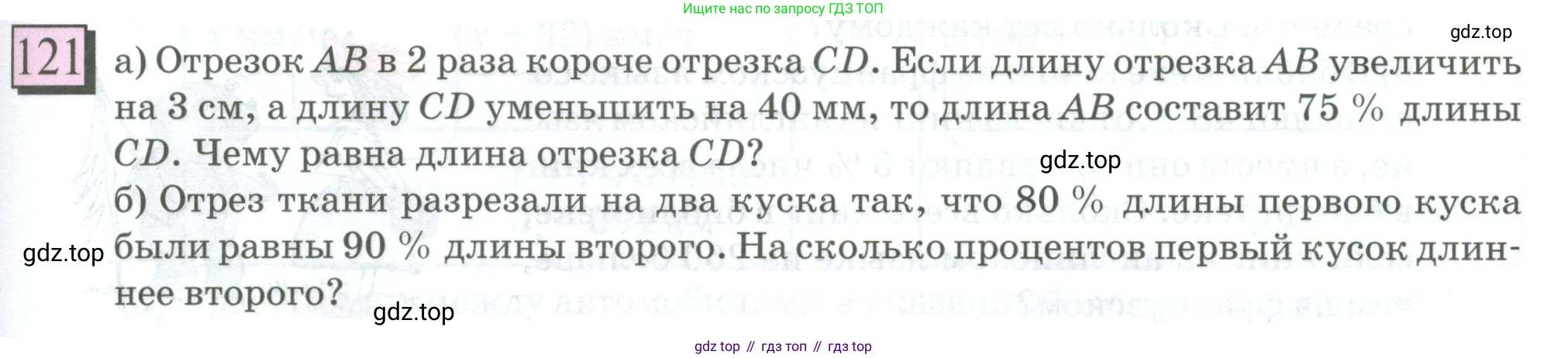 ГДЗ Математика, 6 класс Учебник, авторы: Дорофеев Георгий Владимирович, Петерсон Людмила Георгиевна, издательство Просвещение, Москва, 2023, голубого цвета, Часть 3, страница 29, номер 121, Условие 2023