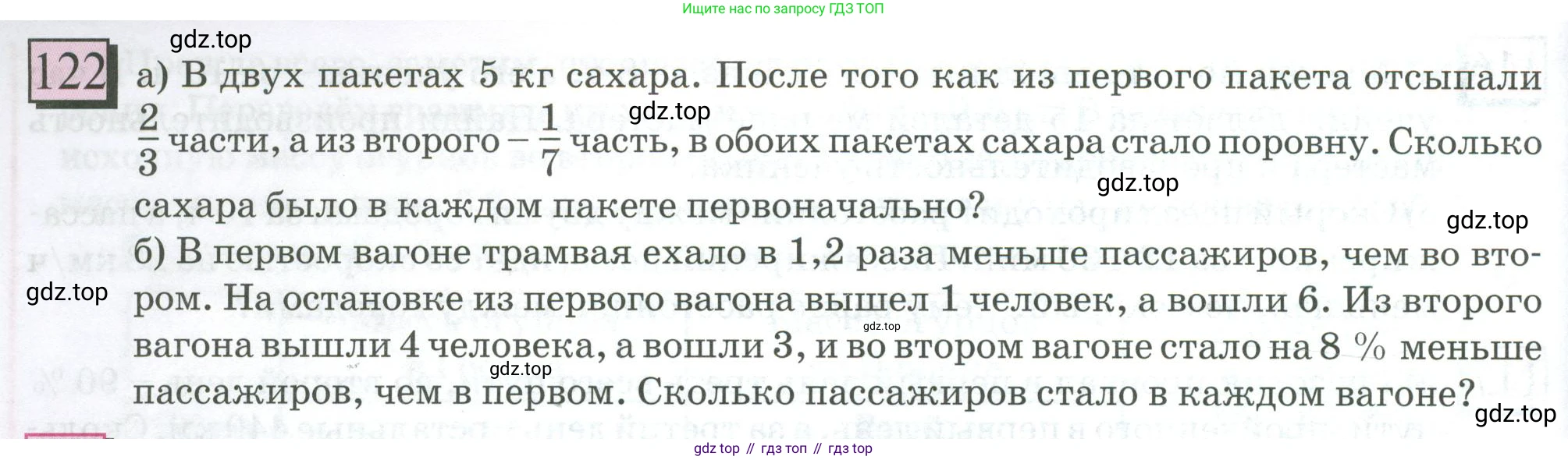 ГДЗ Математика, 6 класс Учебник, авторы: Дорофеев Георгий Владимирович, Петерсон Людмила Георгиевна, издательство Просвещение, Москва, 2023, голубого цвета, Часть 3, страница 30, номер 122, Условие 2023