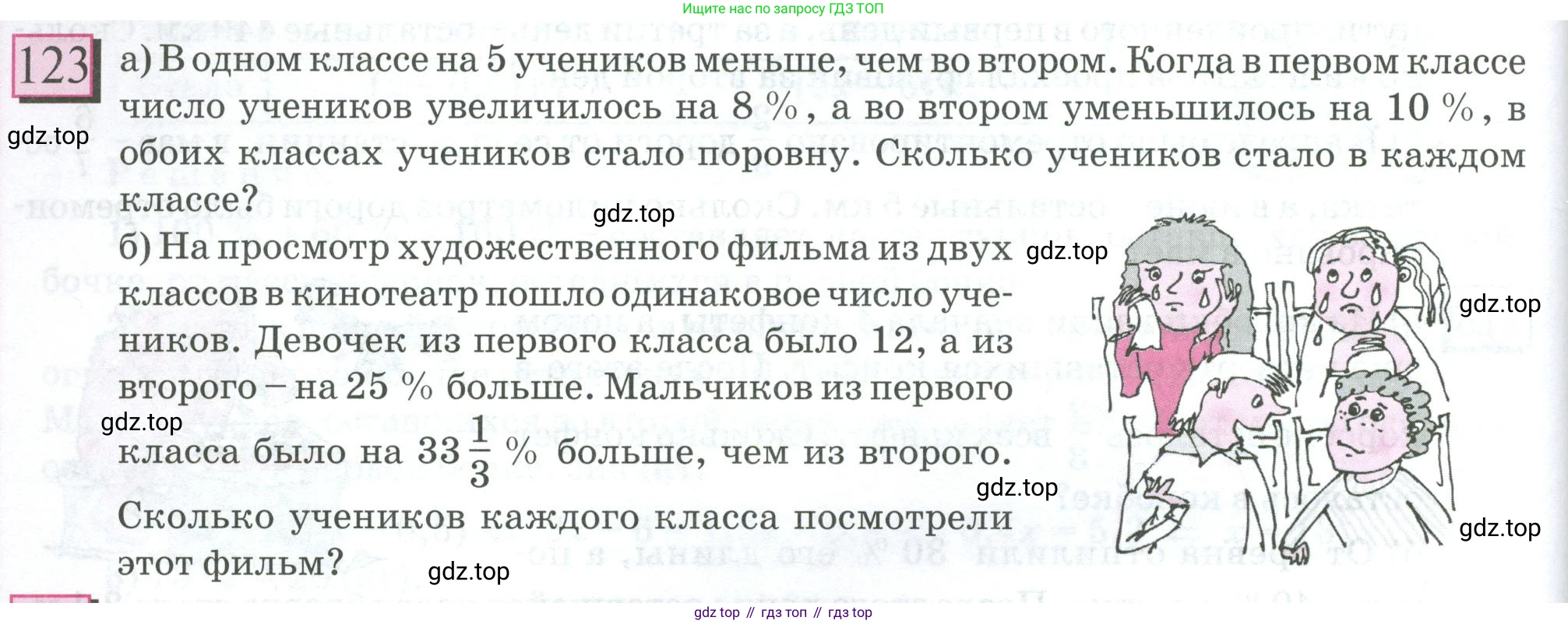 ГДЗ Математика, 6 класс Учебник, авторы: Дорофеев Георгий Владимирович, Петерсон Людмила Георгиевна, издательство Просвещение, Москва, 2023, голубого цвета, Часть 3, страница 30, номер 123, Условие 2023