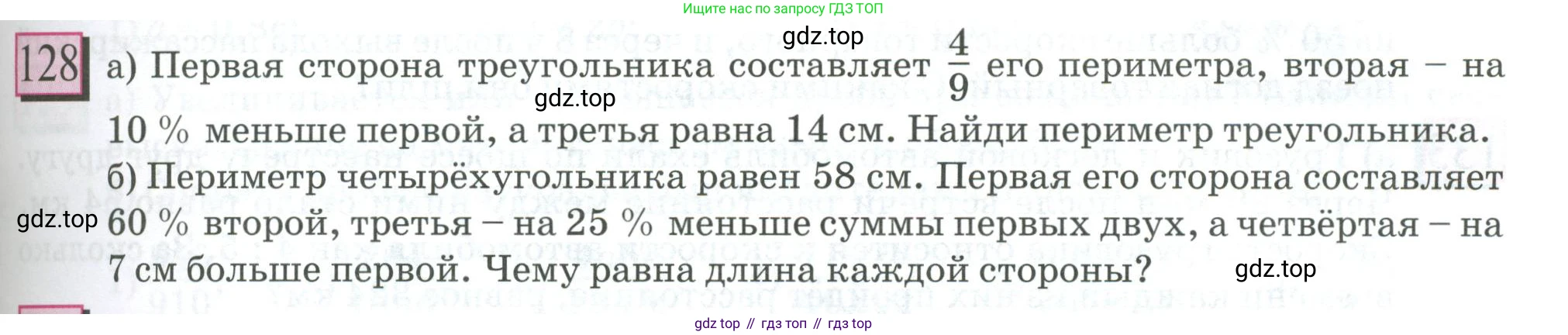 ГДЗ Математика, 6 класс Учебник, авторы: Дорофеев Георгий Владимирович, Петерсон Людмила Георгиевна, издательство Просвещение, Москва, 2023, голубого цвета, Часть 3, страница 31, номер 128, Условие 2023