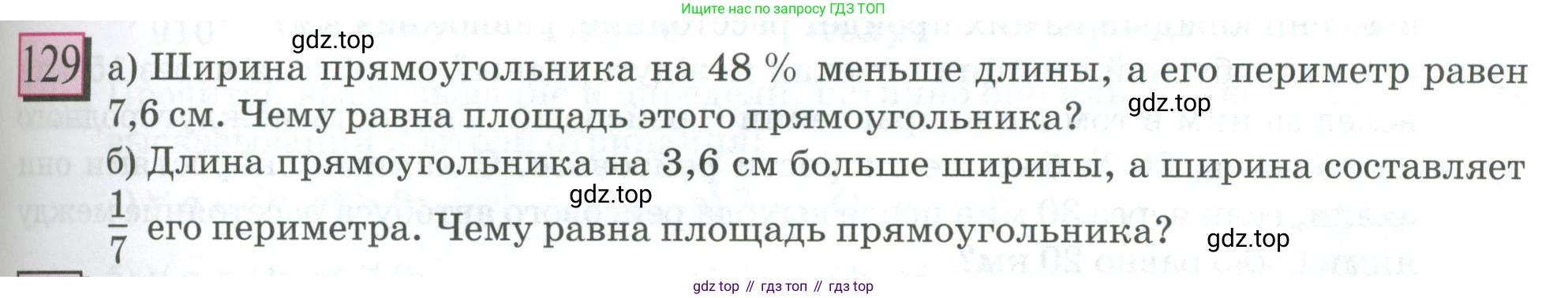 ГДЗ Математика, 6 класс Учебник, авторы: Дорофеев Георгий Владимирович, Петерсон Людмила Георгиевна, издательство Просвещение, Москва, 2023, голубого цвета, Часть 3, страница 31, номер 129, Условие 2023