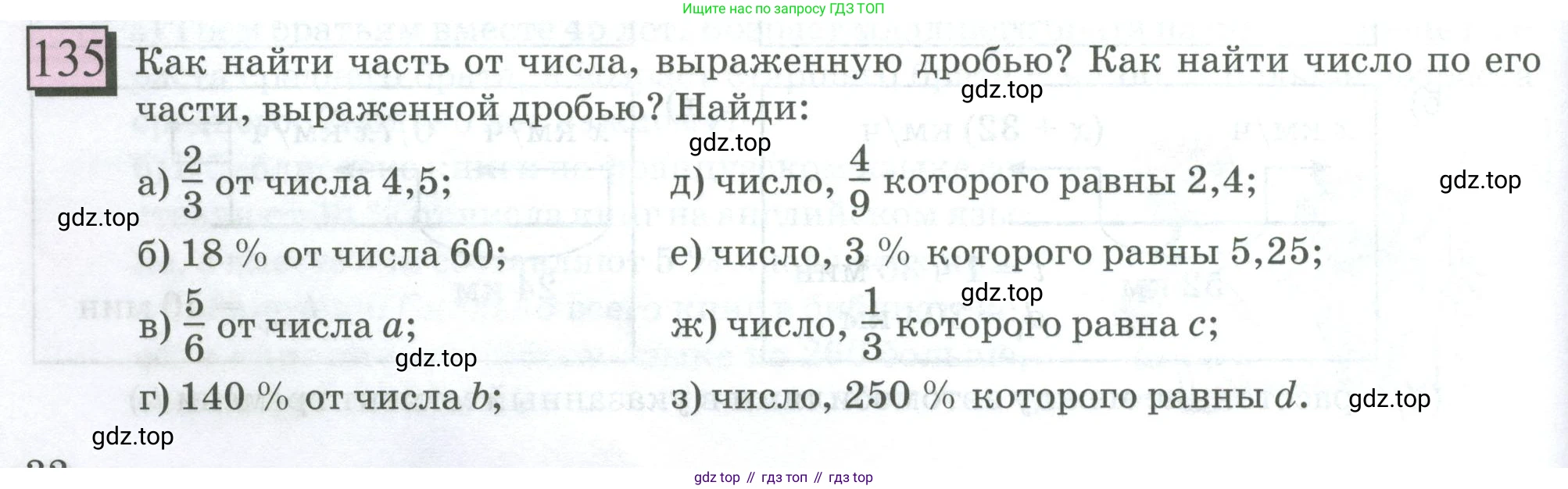 ГДЗ Математика, 6 класс Учебник, авторы: Дорофеев Георгий Владимирович, Петерсон Людмила Георгиевна, издательство Просвещение, Москва, 2023, голубого цвета, Часть 3, страница 32, номер 135, Условие 2023