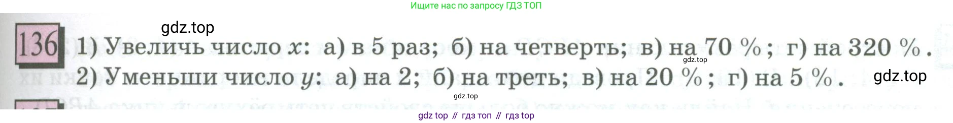 ГДЗ Математика, 6 класс Учебник, авторы: Дорофеев Георгий Владимирович, Петерсон Людмила Георгиевна, издательство Просвещение, Москва, 2023, голубого цвета, Часть 3, страница 33, номер 136, Условие 2023