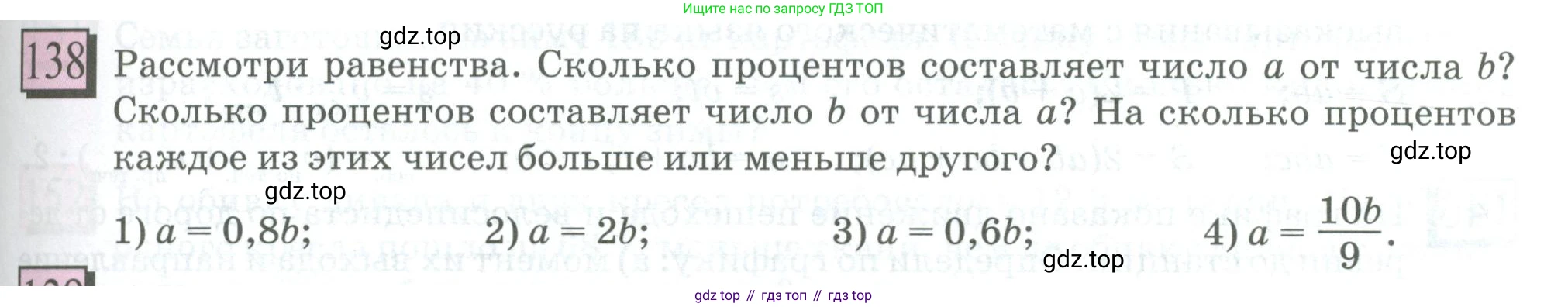 ГДЗ Математика, 6 класс Учебник, авторы: Дорофеев Георгий Владимирович, Петерсон Людмила Георгиевна, издательство Просвещение, Москва, 2023, голубого цвета, Часть 3, страница 33, номер 138, Условие 2023