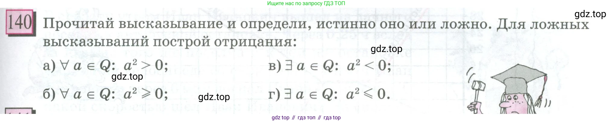 ГДЗ Математика, 6 класс Учебник, авторы: Дорофеев Георгий Владимирович, Петерсон Людмила Георгиевна, издательство Просвещение, Москва, 2023, голубого цвета, Часть 3, страница 33, номер 140, Условие 2023
