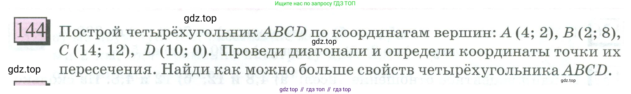 ГДЗ Математика, 6 класс Учебник, авторы: Дорофеев Георгий Владимирович, Петерсон Людмила Георгиевна, издательство Просвещение, Москва, 2023, голубого цвета, Часть 3, страница 34, номер 144, Условие 2023
