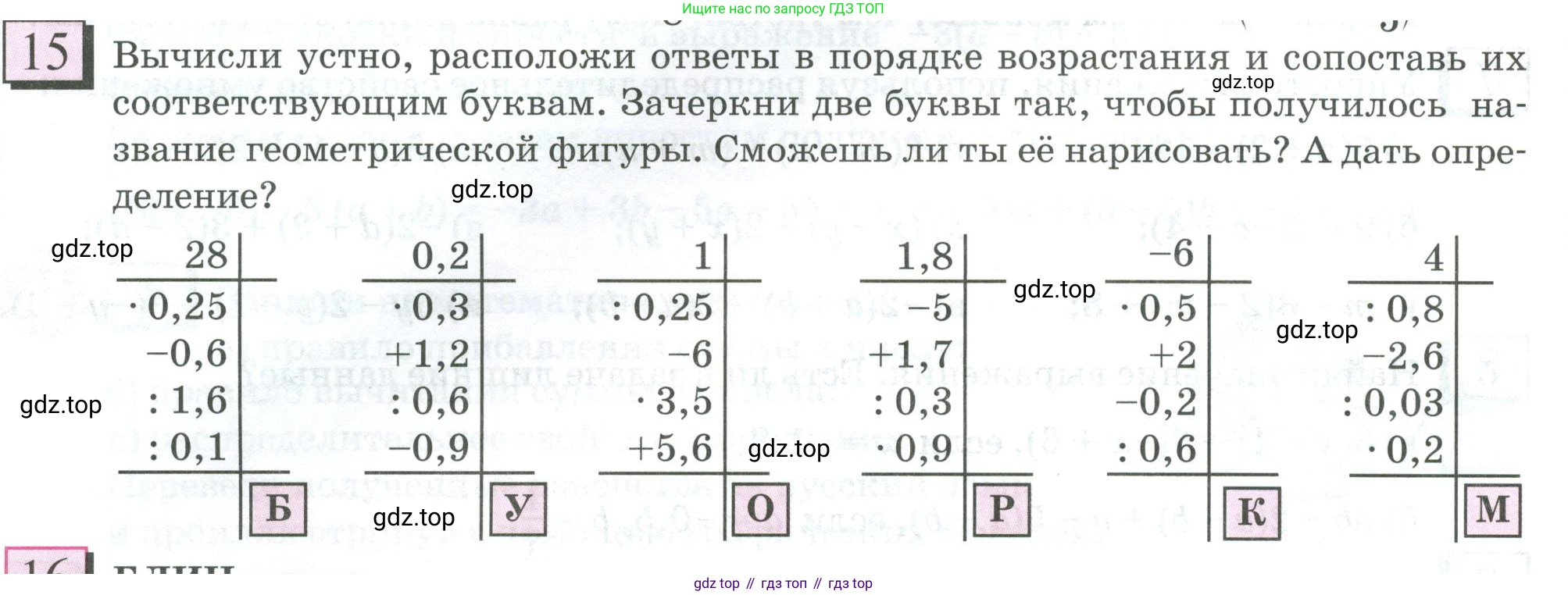 ГДЗ Математика, 6 класс Учебник, авторы: Дорофеев Георгий Владимирович, Петерсон Людмила Георгиевна, издательство Просвещение, Москва, 2023, голубого цвета, Часть 3, страница 6, номер 15, Условие 2023